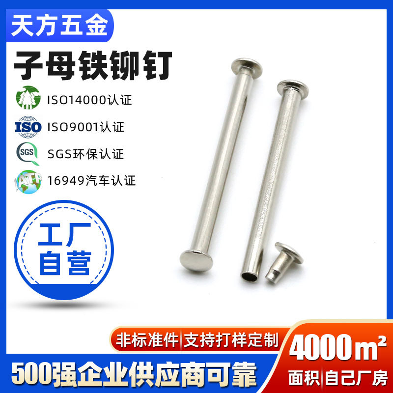 对敲击式子母铆钉现货样品2.0*22.8铁镀镍相扣扁圆头铆钉M3M4M5M6